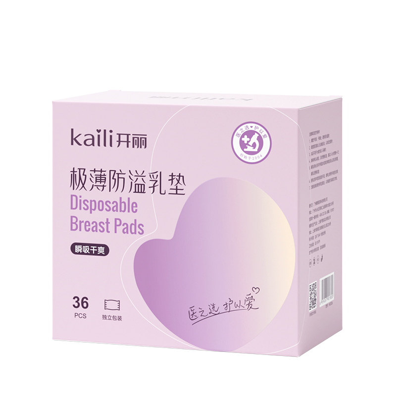 极薄防溢乳垫